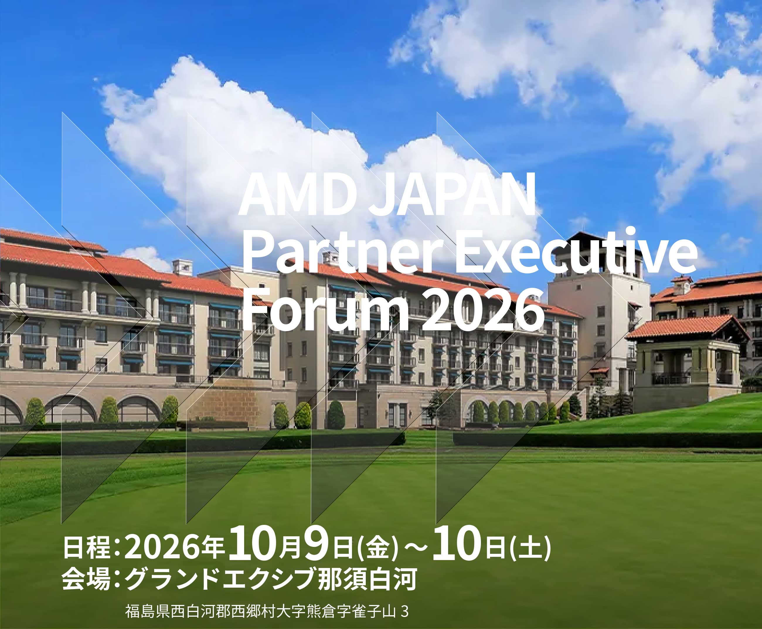 AMD JAPAN Partner Executive Forum 2026